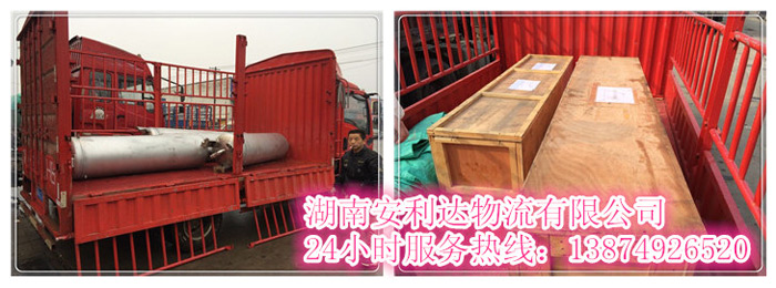 安麗達貨運,長沙物流運輸,長沙整車運輸,長沙物流價格,長沙物流專線